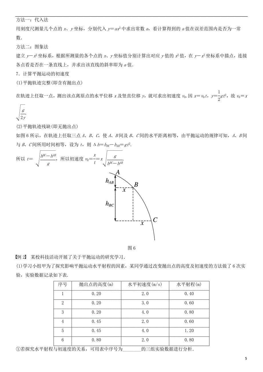 重庆市铜梁县高考物理二轮总复习专题九力学必考实验（二）增分策略练习（含解析）_第5页