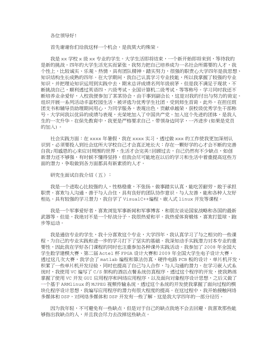 研究生面试自我介绍15篇精华版_第3页