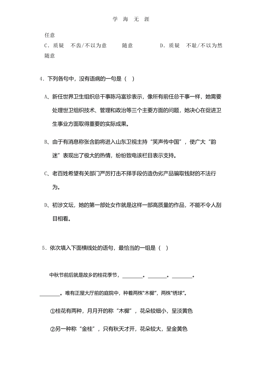 潍坊职业学院单招语文模拟试题及答案解（6.29）.pdf_第2页