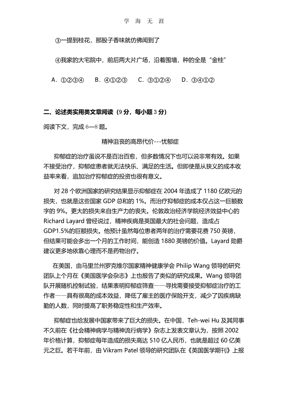 潍坊职业学院单招语文模拟试题及答案解（6.29）.pdf_第3页