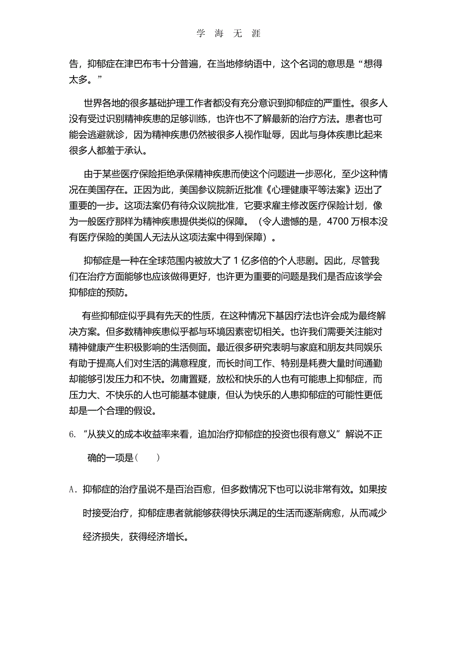 潍坊职业学院单招语文模拟试题及答案解（6.29）.pdf_第4页