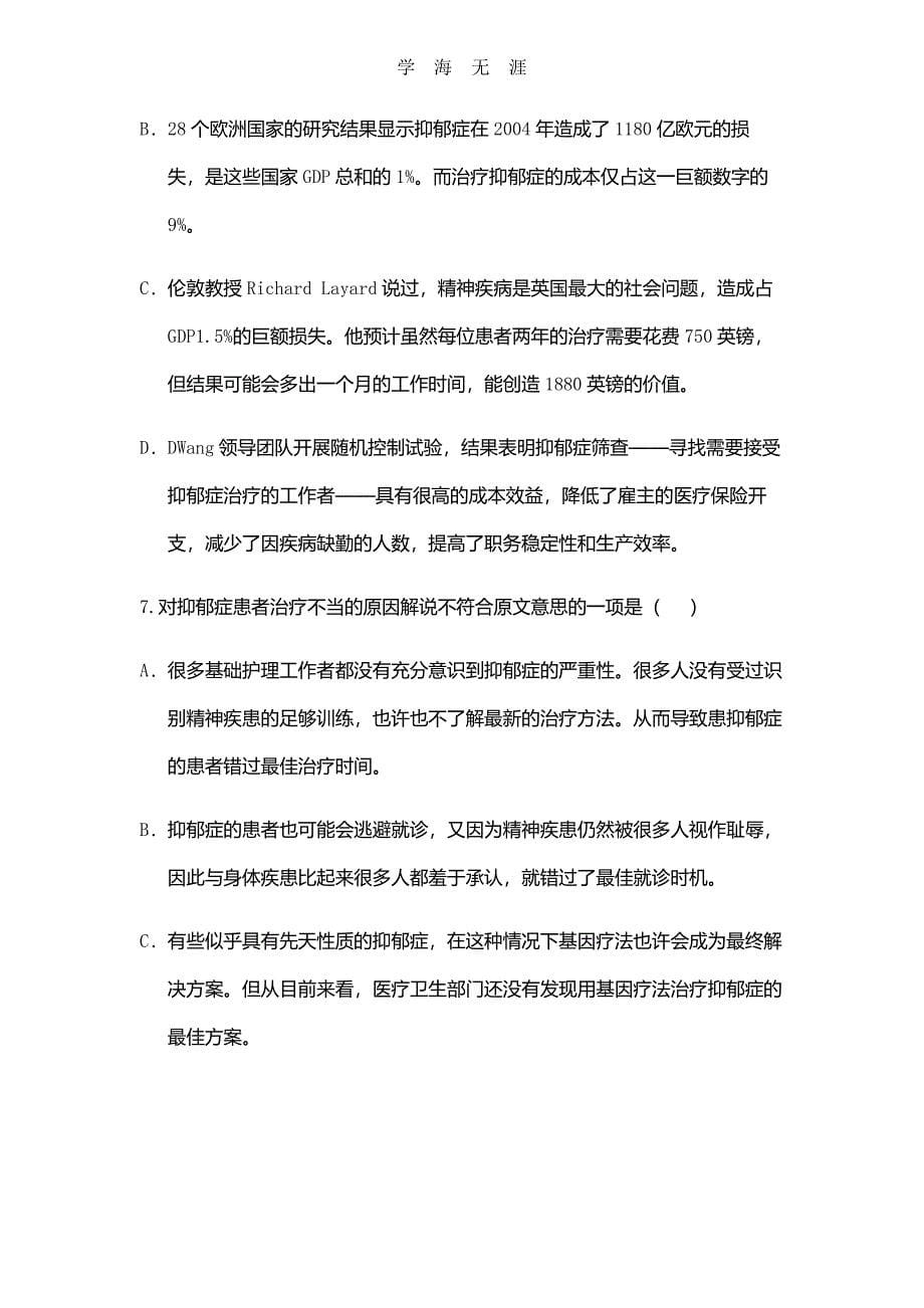 潍坊职业学院单招语文模拟试题及答案解（6.29）.pdf_第5页