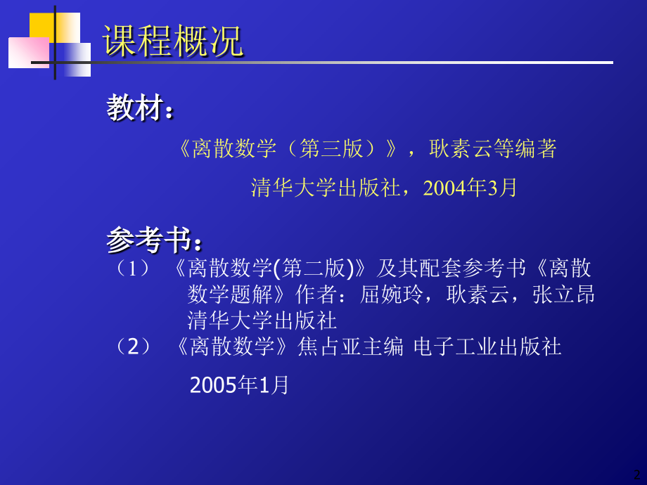 离散数学讲义.ppt_第2页