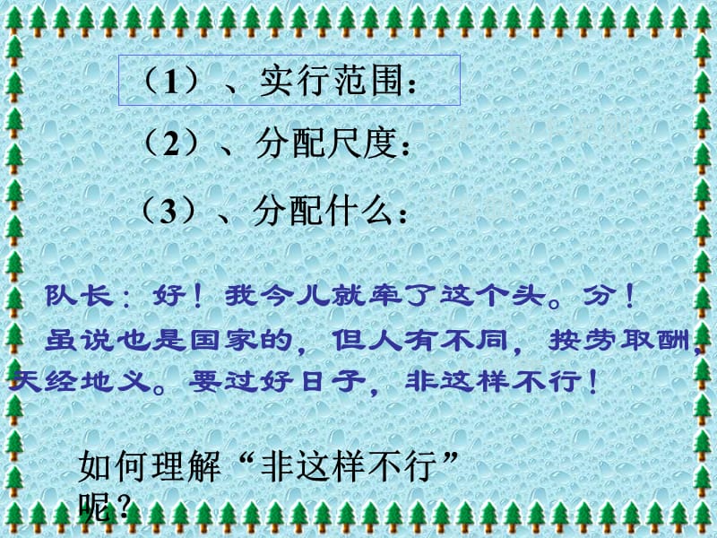 以按劳分配为主体多种分配方式并存课件幻灯片课件_第4页