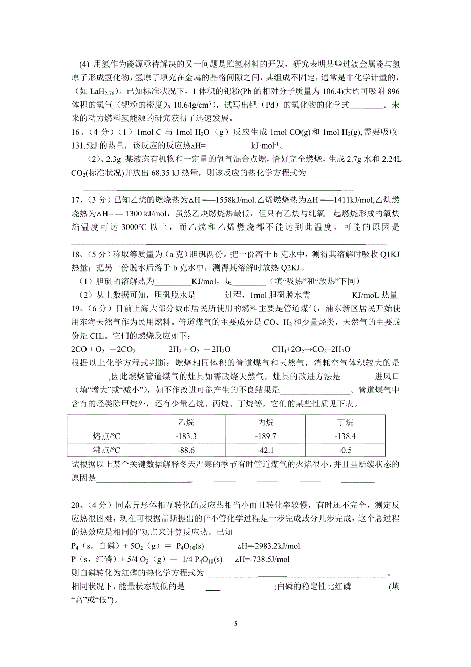 （2020年整理）第一章化学反应与能量 (新人教版选修Ⅳ).doc_第3页