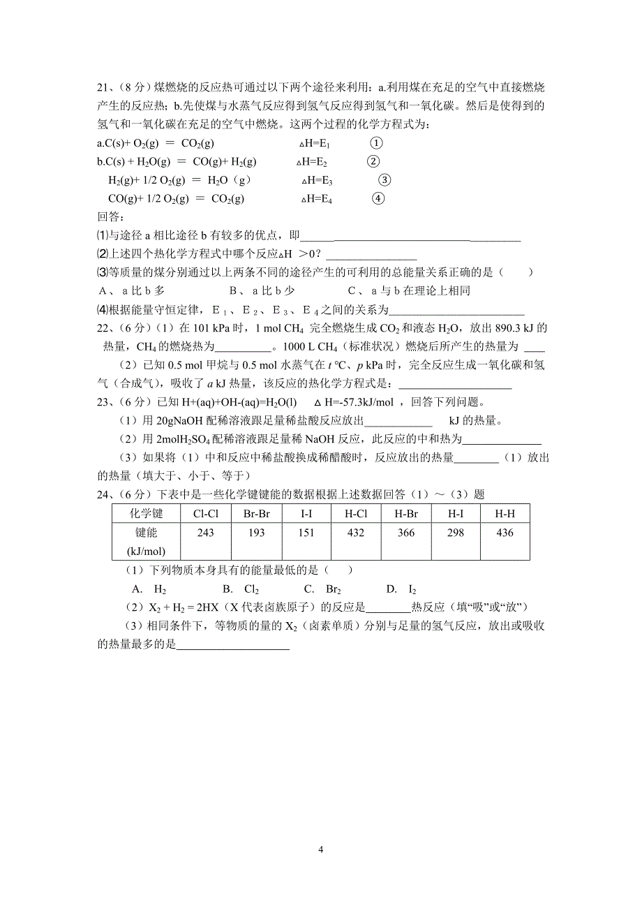 （2020年整理）第一章化学反应与能量 (新人教版选修Ⅳ).doc_第4页