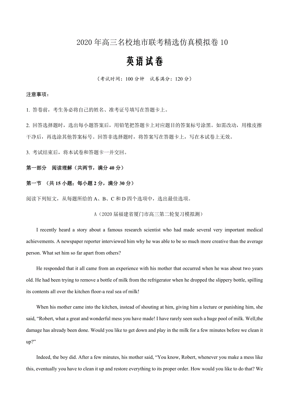 英语卷10-2020高三英语名校地市联考精选仿真全真模拟卷（原卷版）_第1页