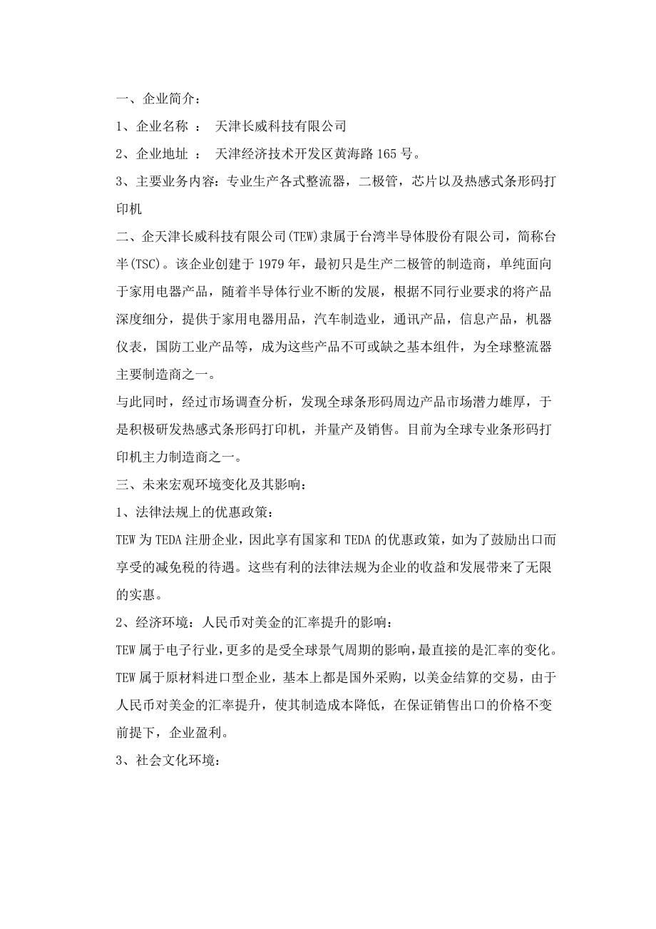 企业战略管理08新版网上作业_第5页