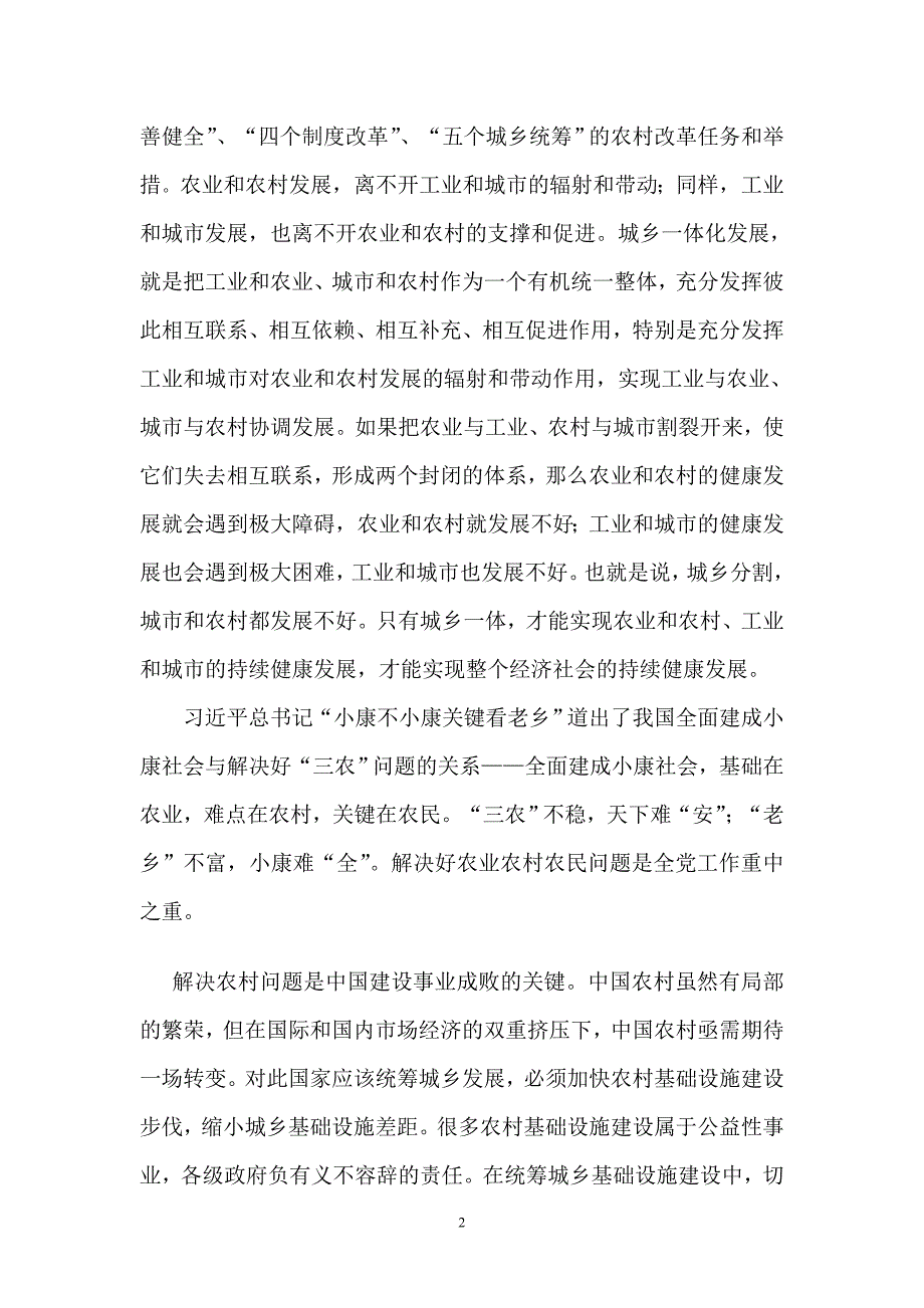 （2020年整理）学习形势与政策心得体会 (2篇).doc_第2页