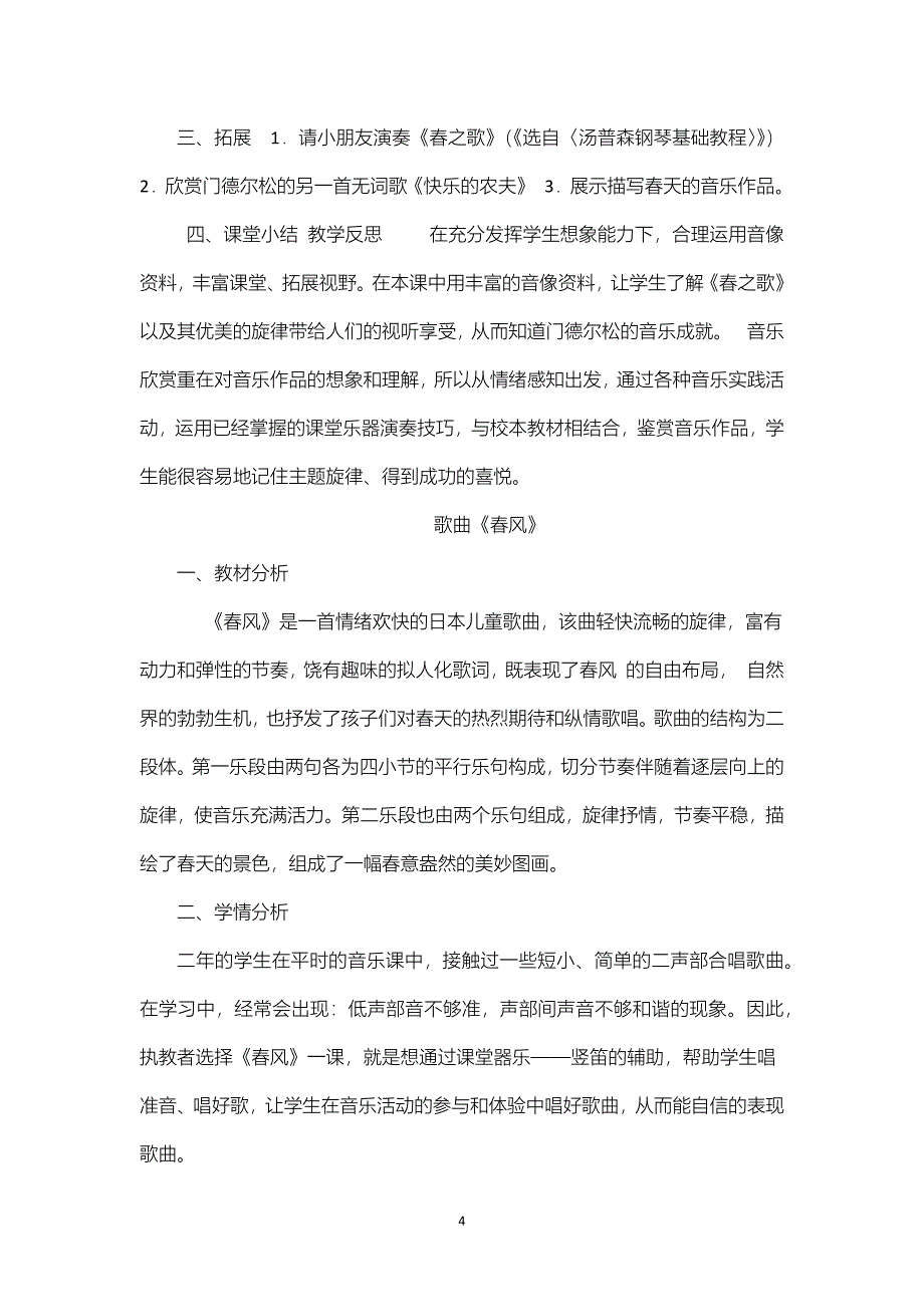 （2020年整理）最新人民音乐版社二年级下册音乐教案全册.doc_第4页