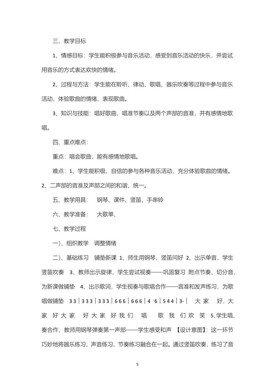 （2020年整理）最新人民音乐版社二年级下册音乐教案全册.doc_第5页