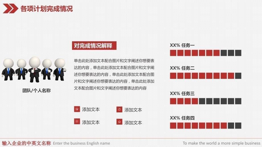 完整框架极简风红黑扁平化工作总结及计划ppt模板.pptx_第5页