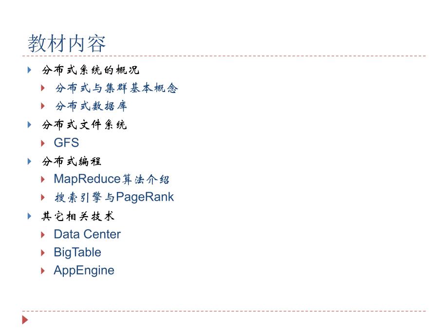 云计算技术及应用ppt_第3页