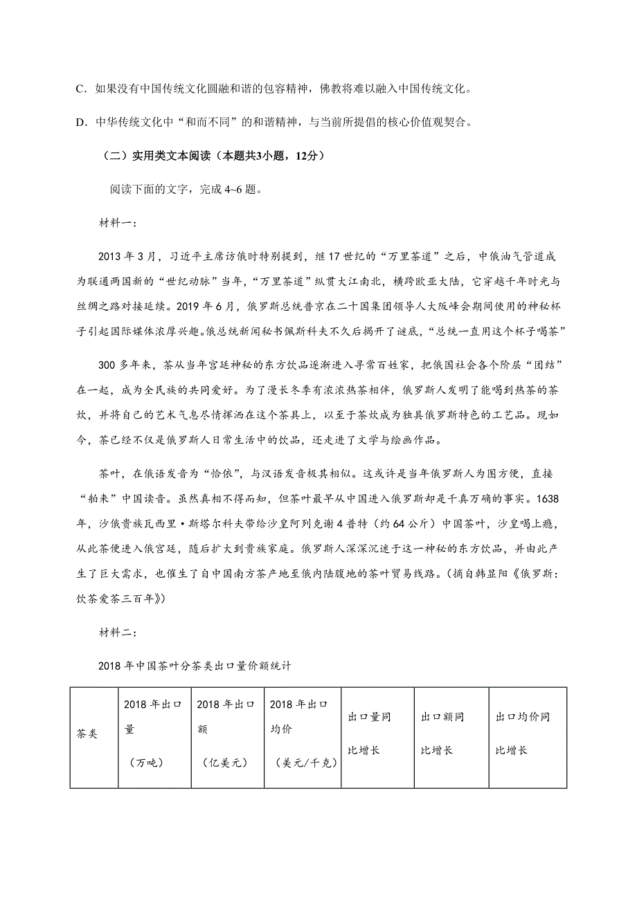 四川省2020届高三下学期第一次在线月考语文试题_第3页
