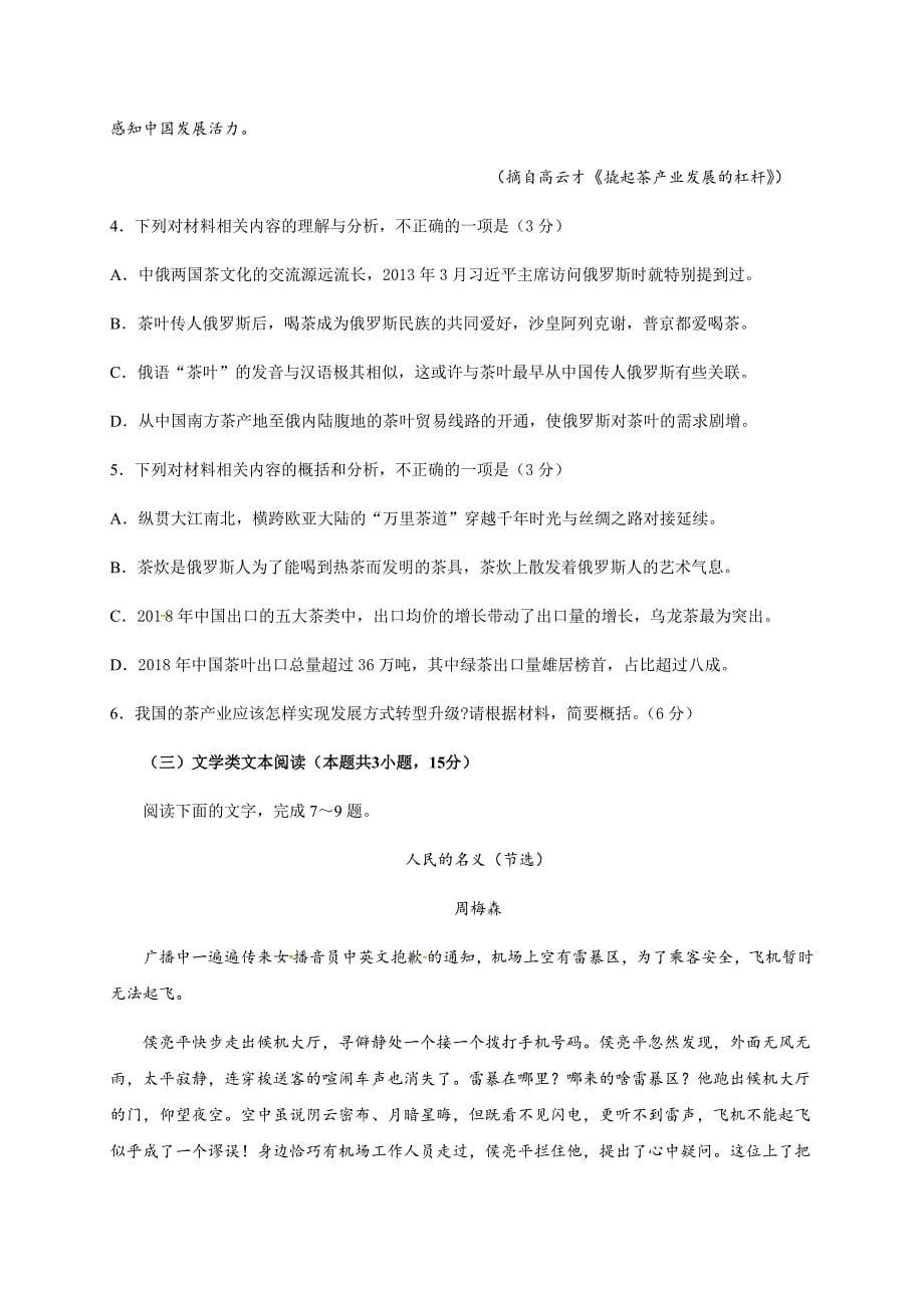 四川省2020届高三下学期第一次在线月考语文试题_第5页