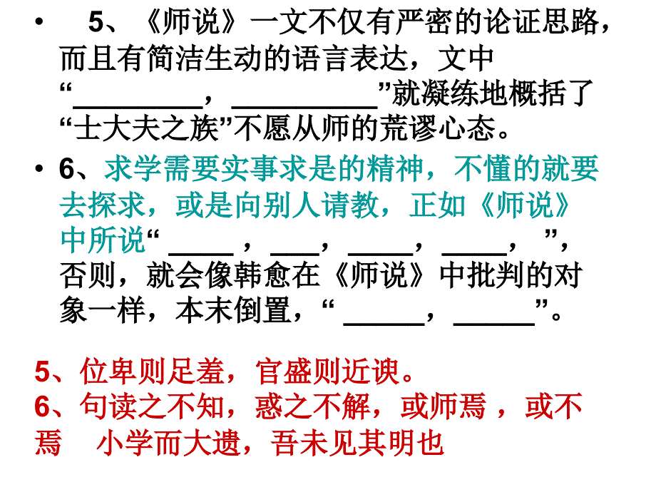 《师说》理解性默写(已审核)_第3页