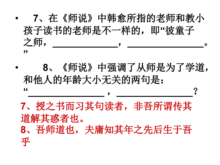 《师说》理解性默写(已审核)_第4页