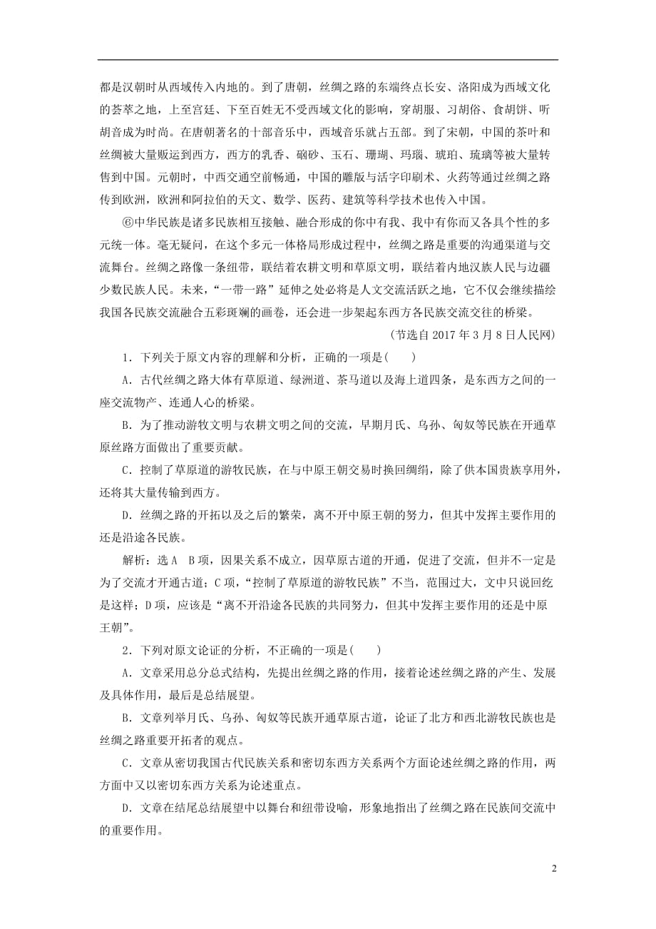 高考语文二轮复习考前8周题型天天练第八周周（一）论述类文本阅读_第2页