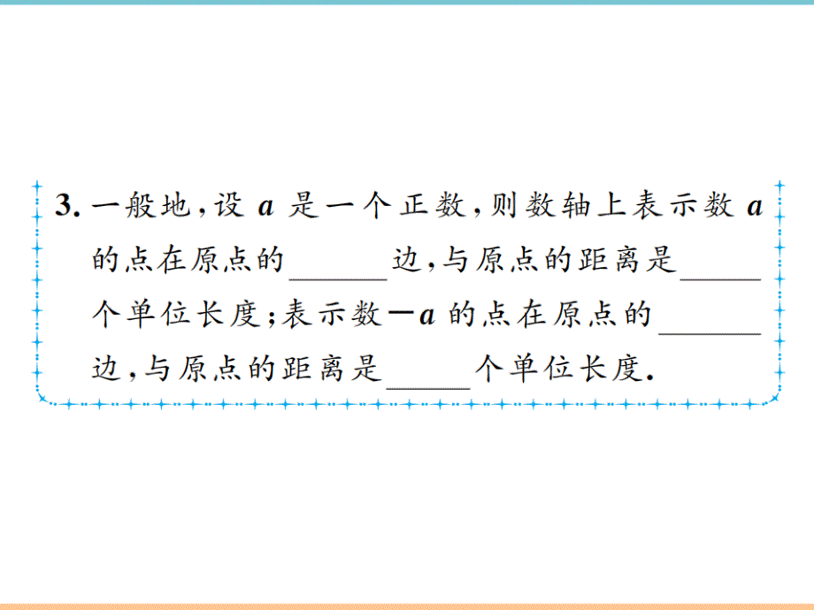 人教版数学七年级上册第一章习题课件：数轴_第3页