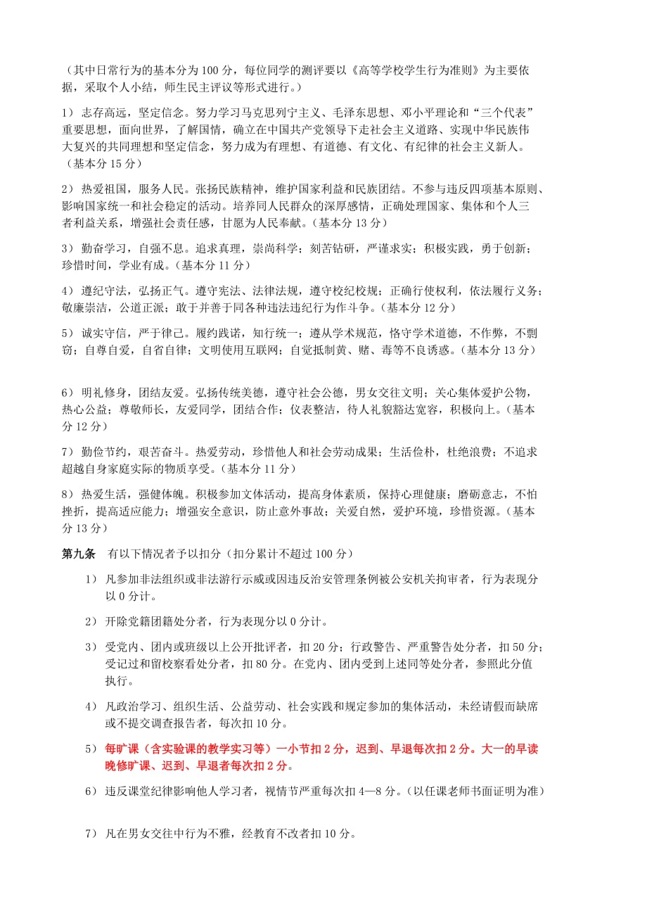2016—2017学年广州大学综合测评条例.doc_第2页