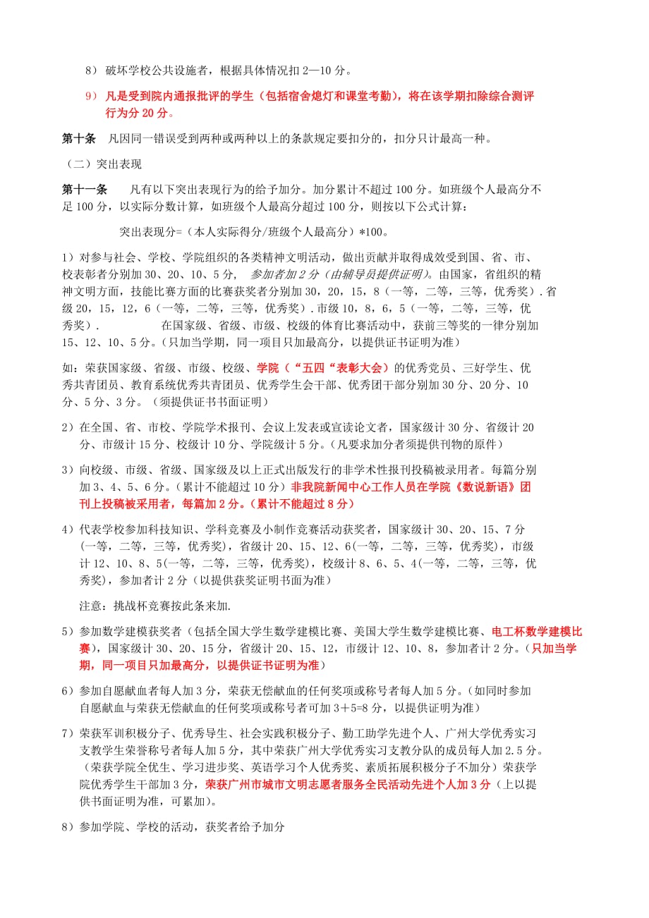 2016—2017学年广州大学综合测评条例.doc_第3页