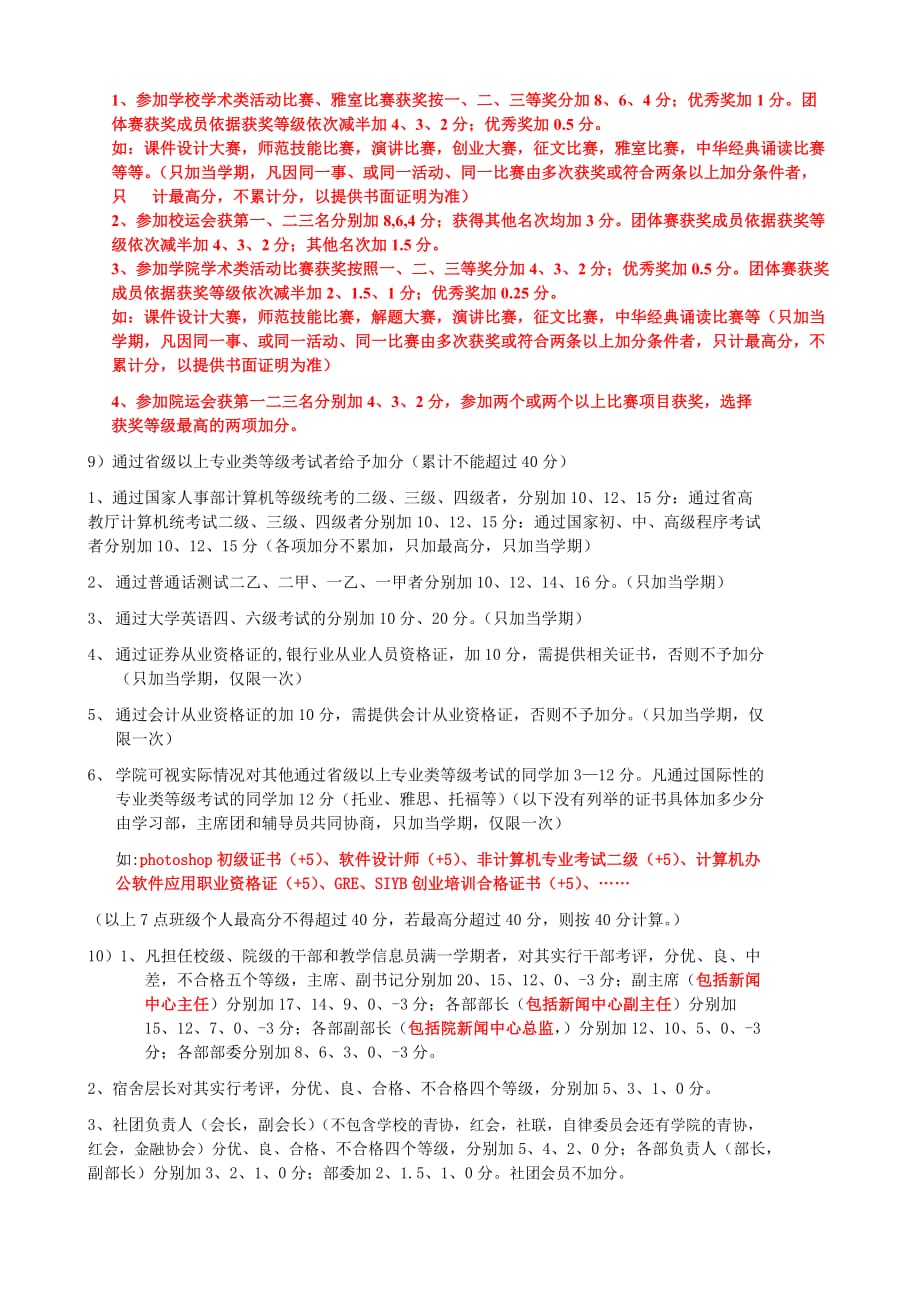 2016—2017学年广州大学综合测评条例.doc_第4页