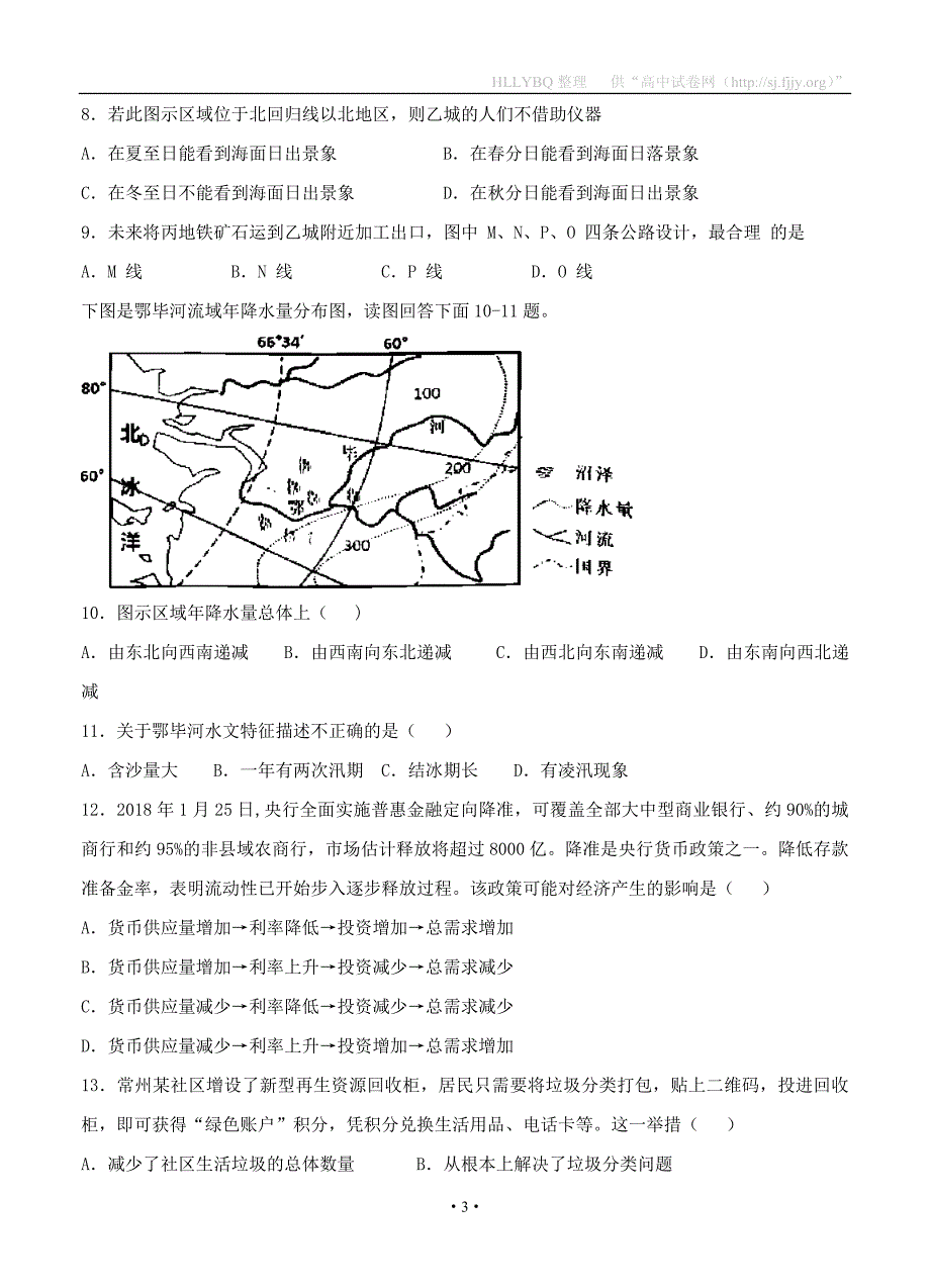 四川省泸州市泸县第一中学2019届高三二诊模拟 文科综合_第3页