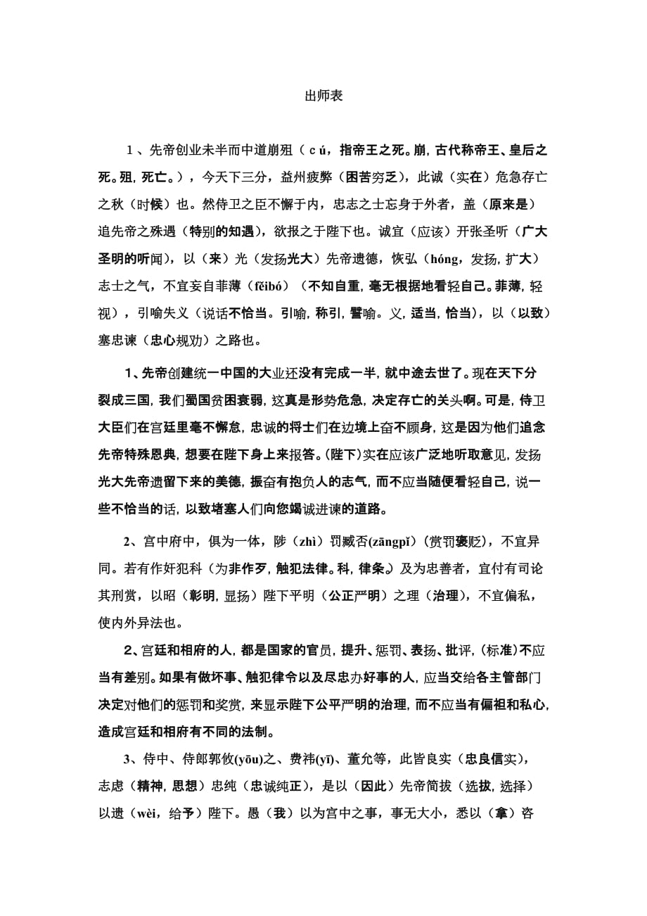 出师表复习要点整理.doc_第1页