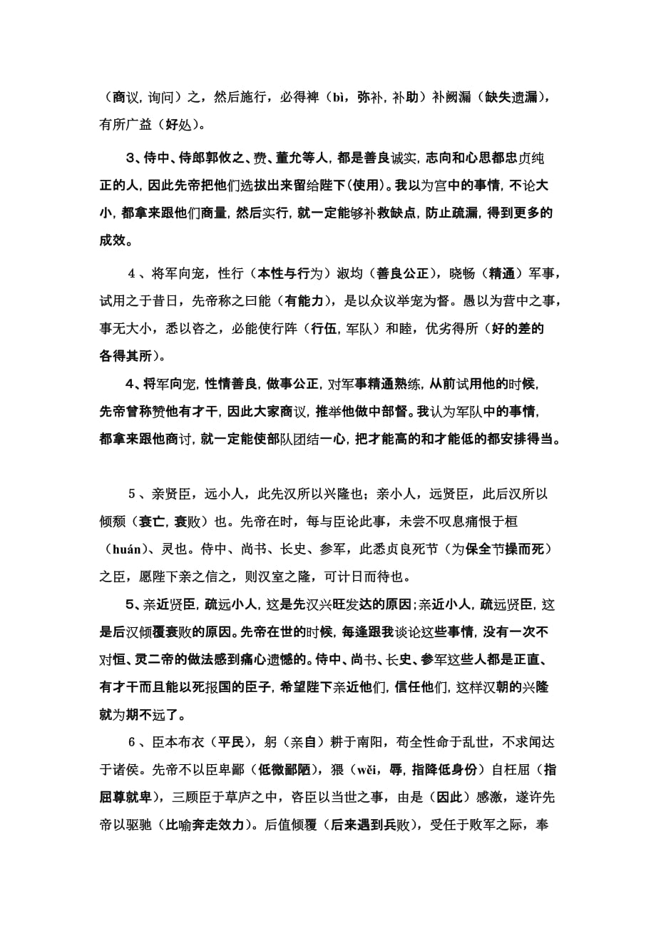 出师表复习要点整理.doc_第2页