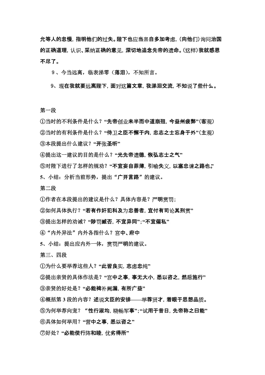 出师表复习要点整理.doc_第4页