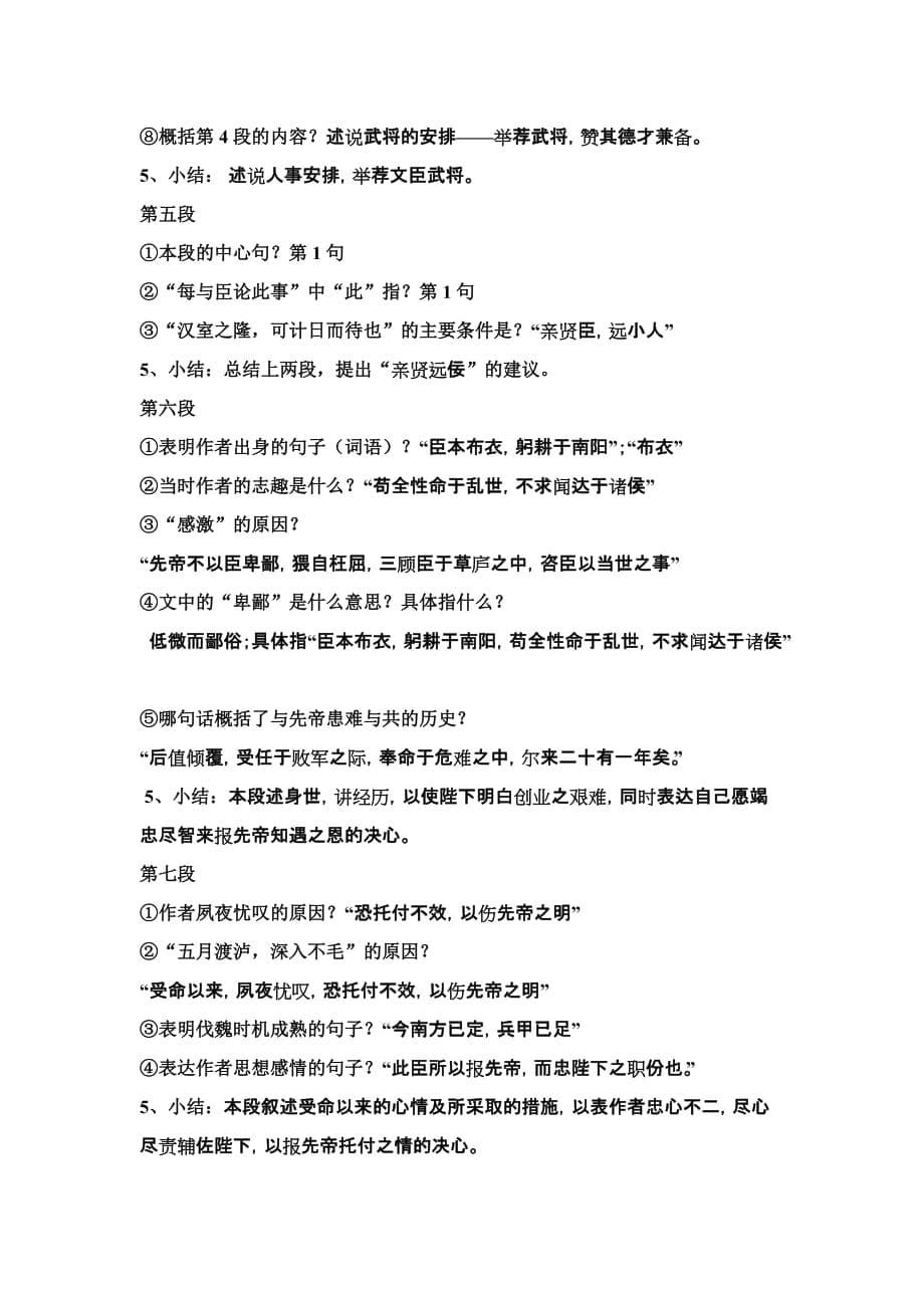 出师表复习要点整理.doc_第5页