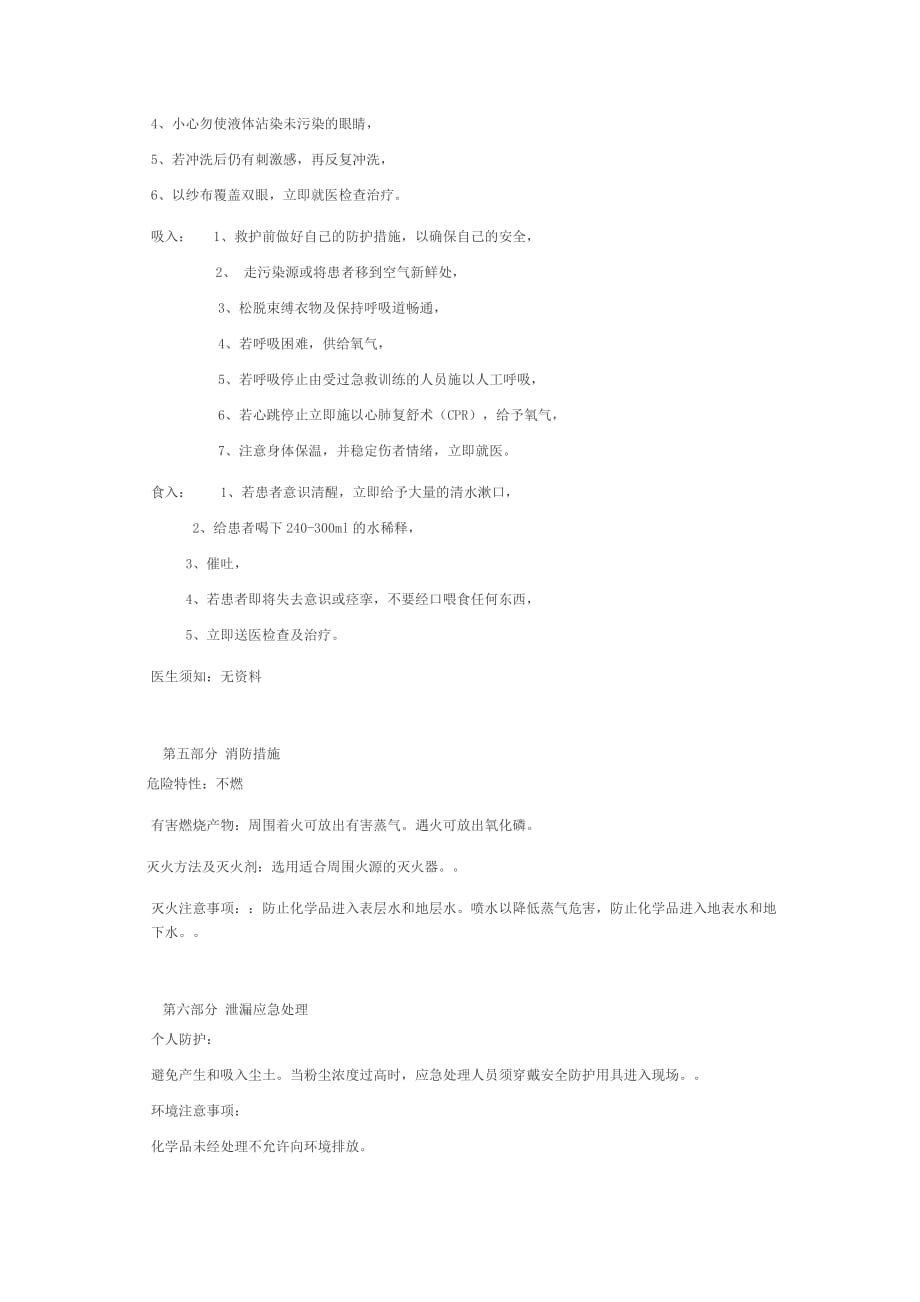 磷酸二氢钾MSDS.doc_第2页