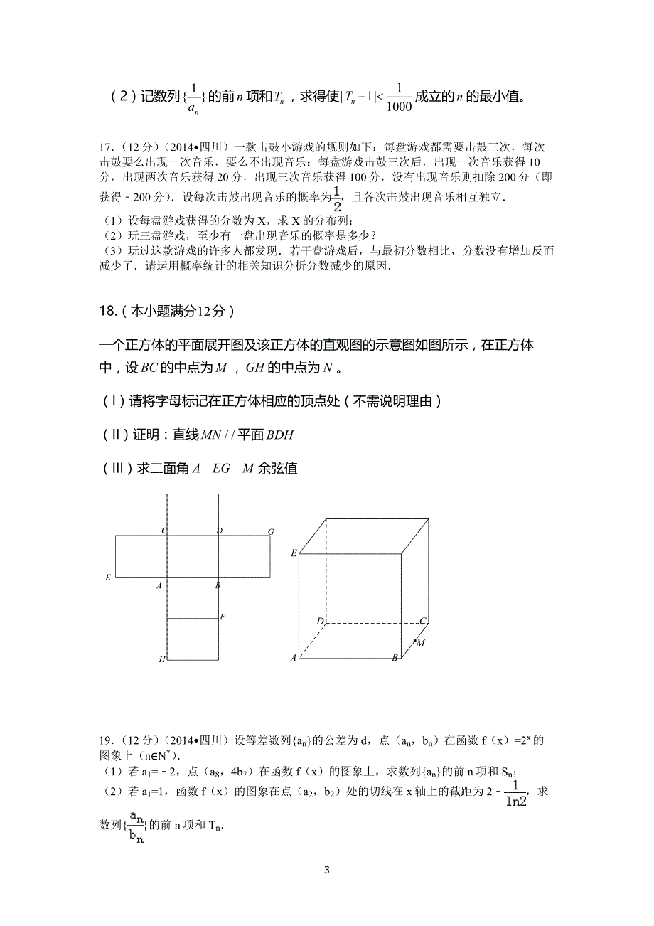 （2020年整理）重庆春招数学试卷(14).doc_第3页