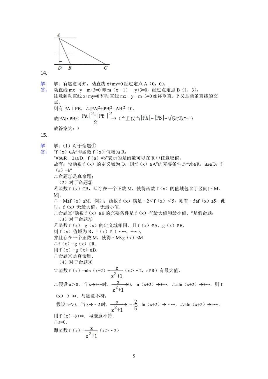 （2020年整理）重庆春招数学试卷(14).doc_第5页