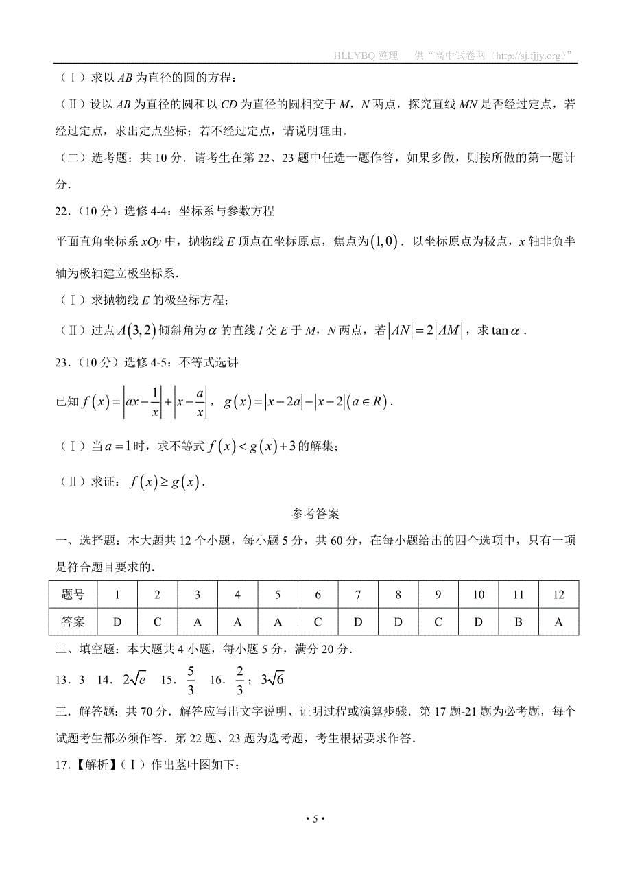 江西省南昌市2020届高三第二次模拟考试 数学（文）_第5页