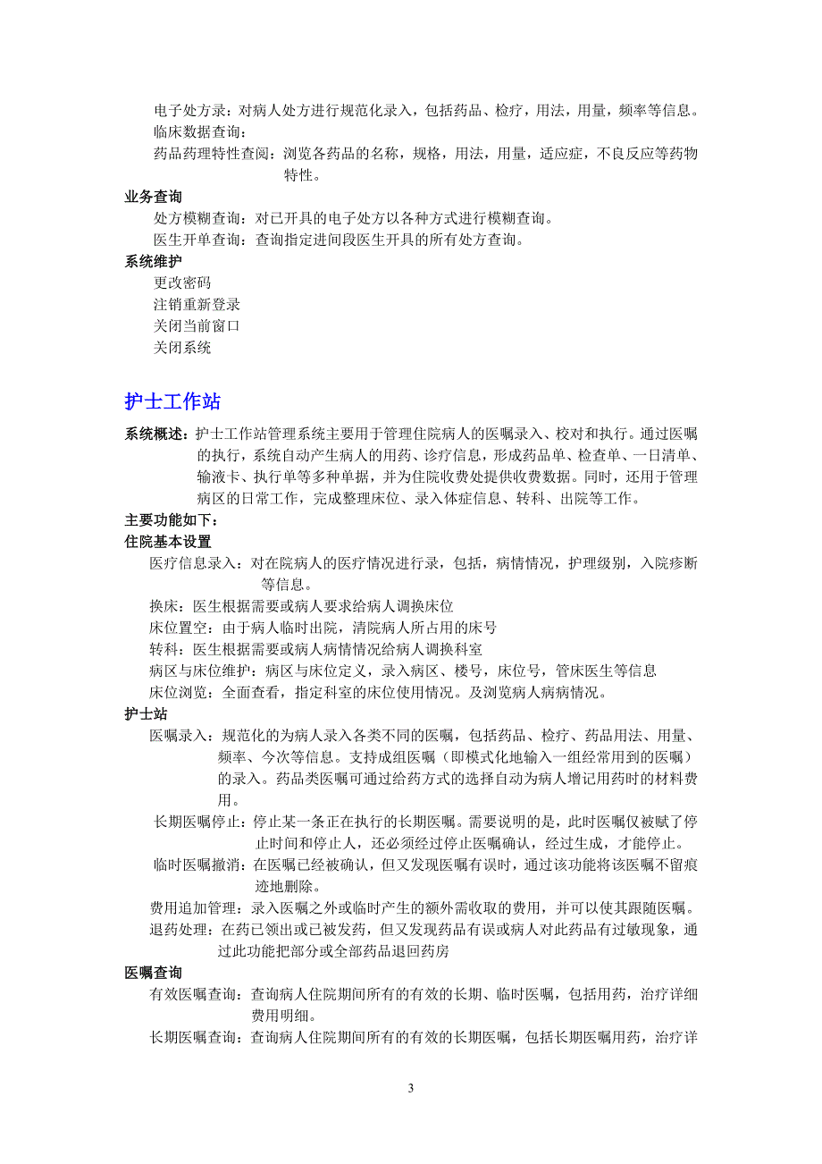 医院管理系统功能模块说明（6.29）.pdf_第3页