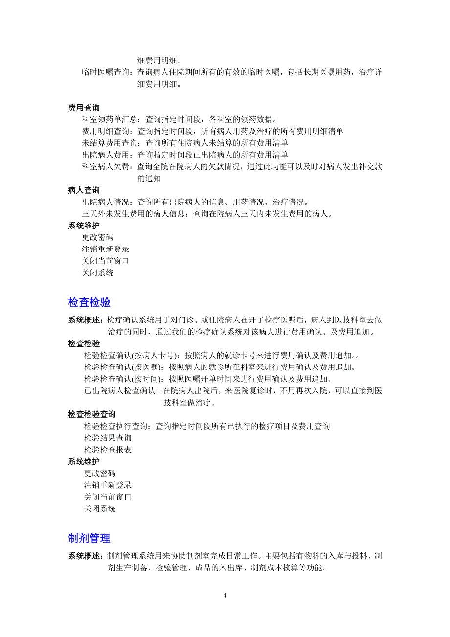 医院管理系统功能模块说明（6.29）.pdf_第4页