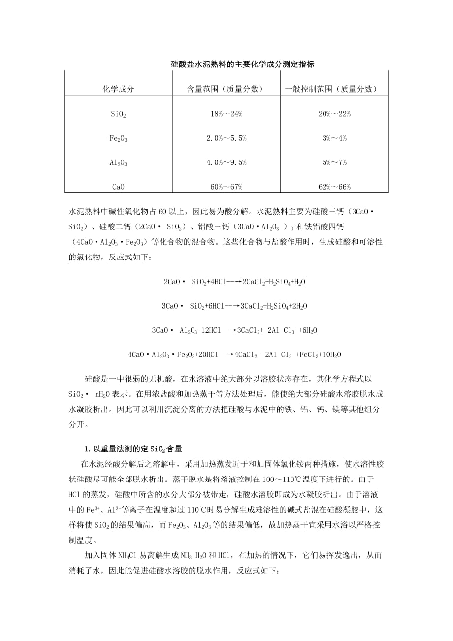 宁夏师范学院08级化学(1)_第3页