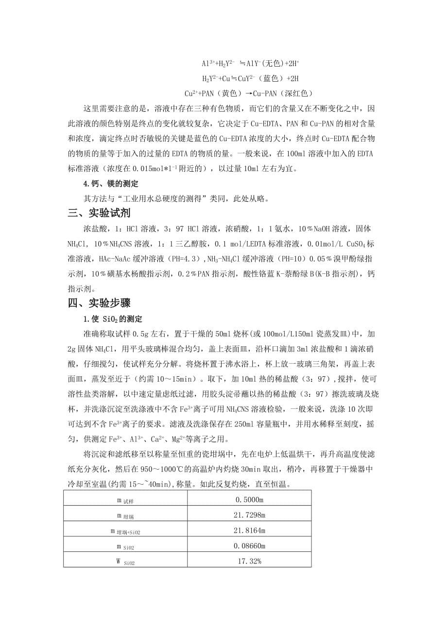 宁夏师范学院08级化学(1)_第5页