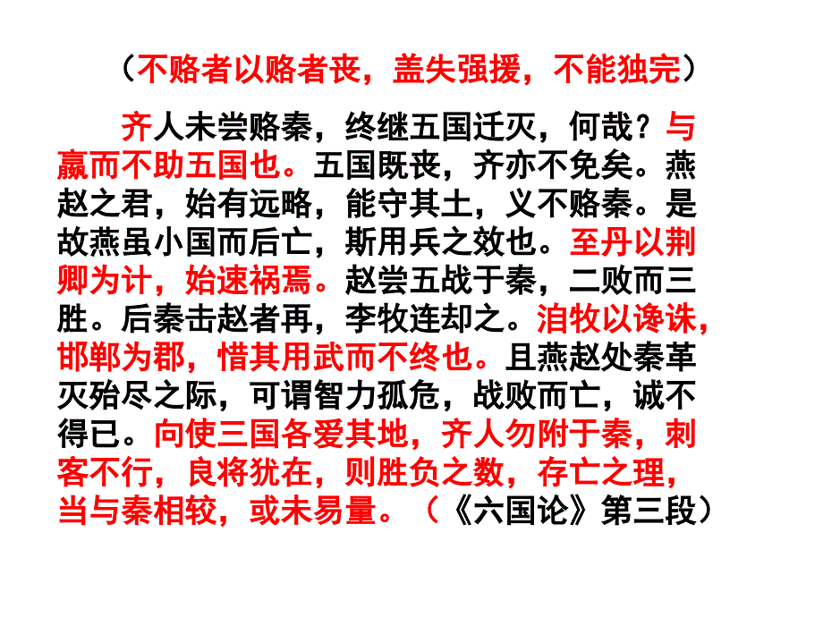 并列式结构作文指导_第3页