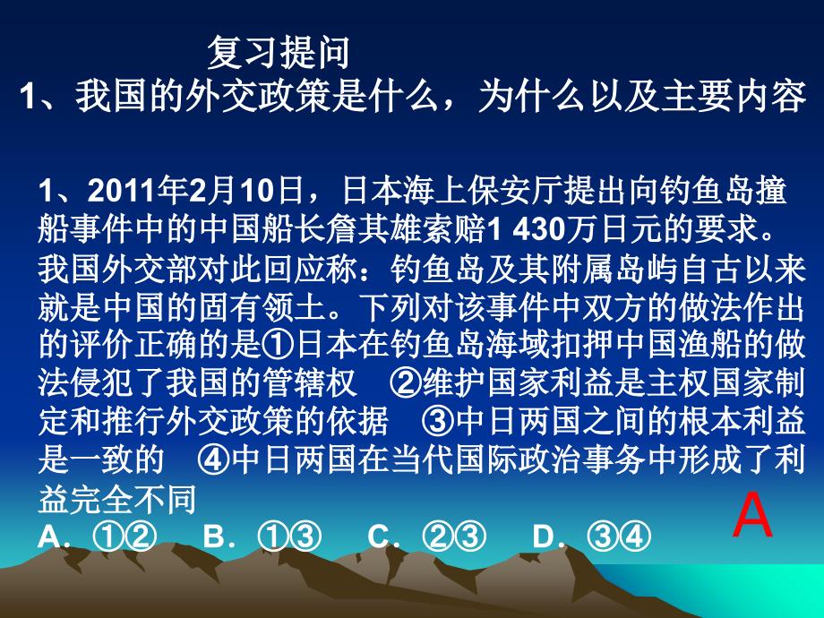 我国外交部对此回应称钓鱼岛及其附属岛屿自古以来就是中幻灯片课件_第1页