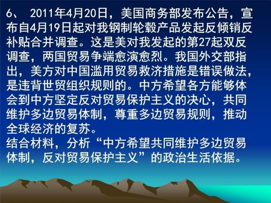 我国外交部对此回应称钓鱼岛及其附属岛屿自古以来就是中幻灯片课件_第5页