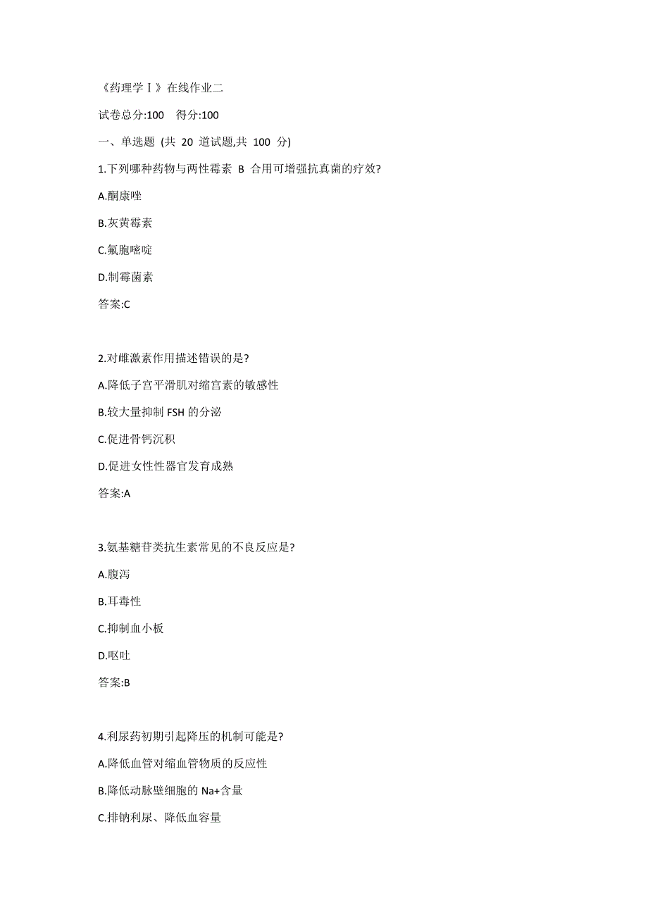 天大《药理学Ⅰ》在线作业二答案_第1页