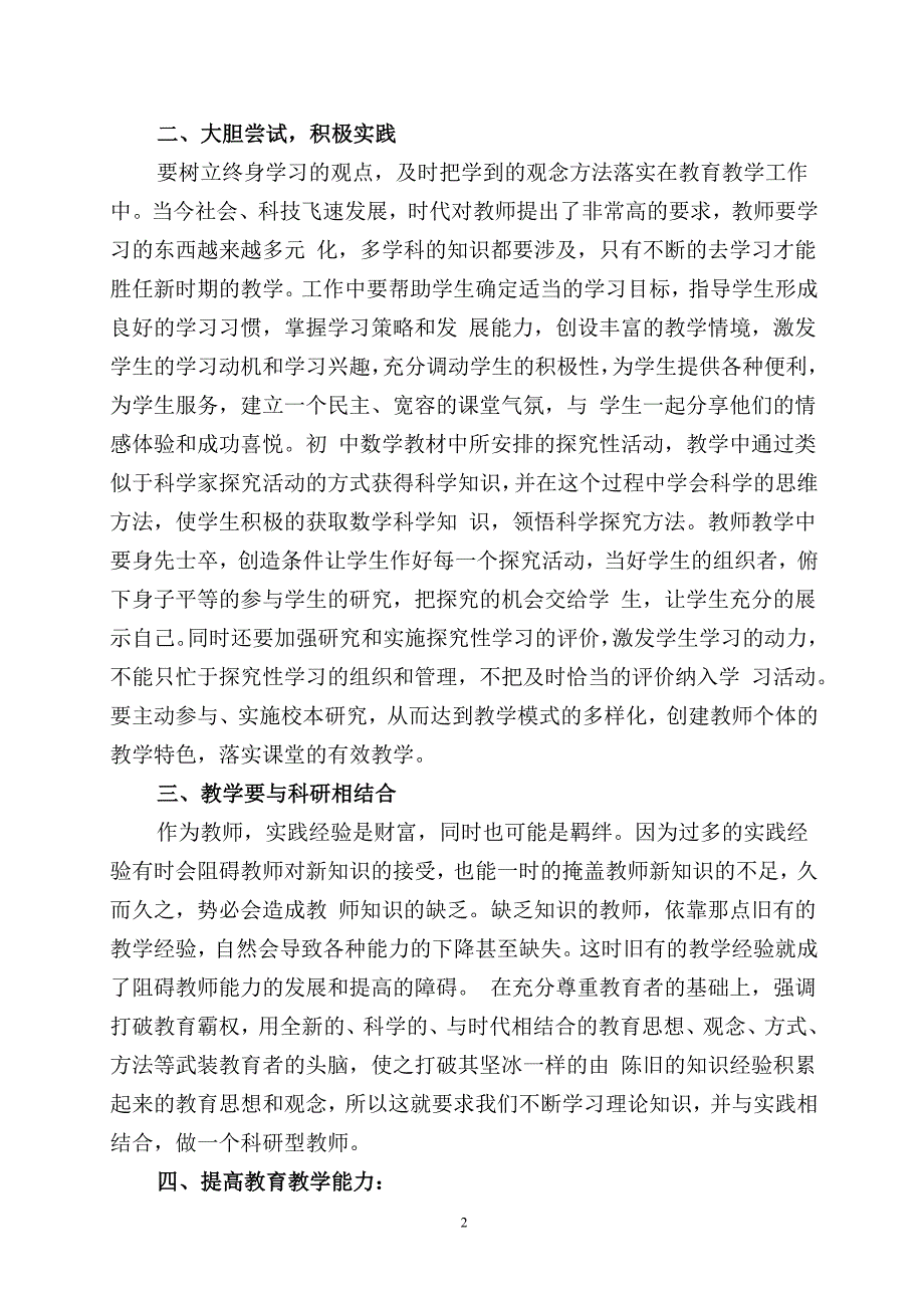 （2020年整理）教师培训心得体会(多篇).doc_第2页