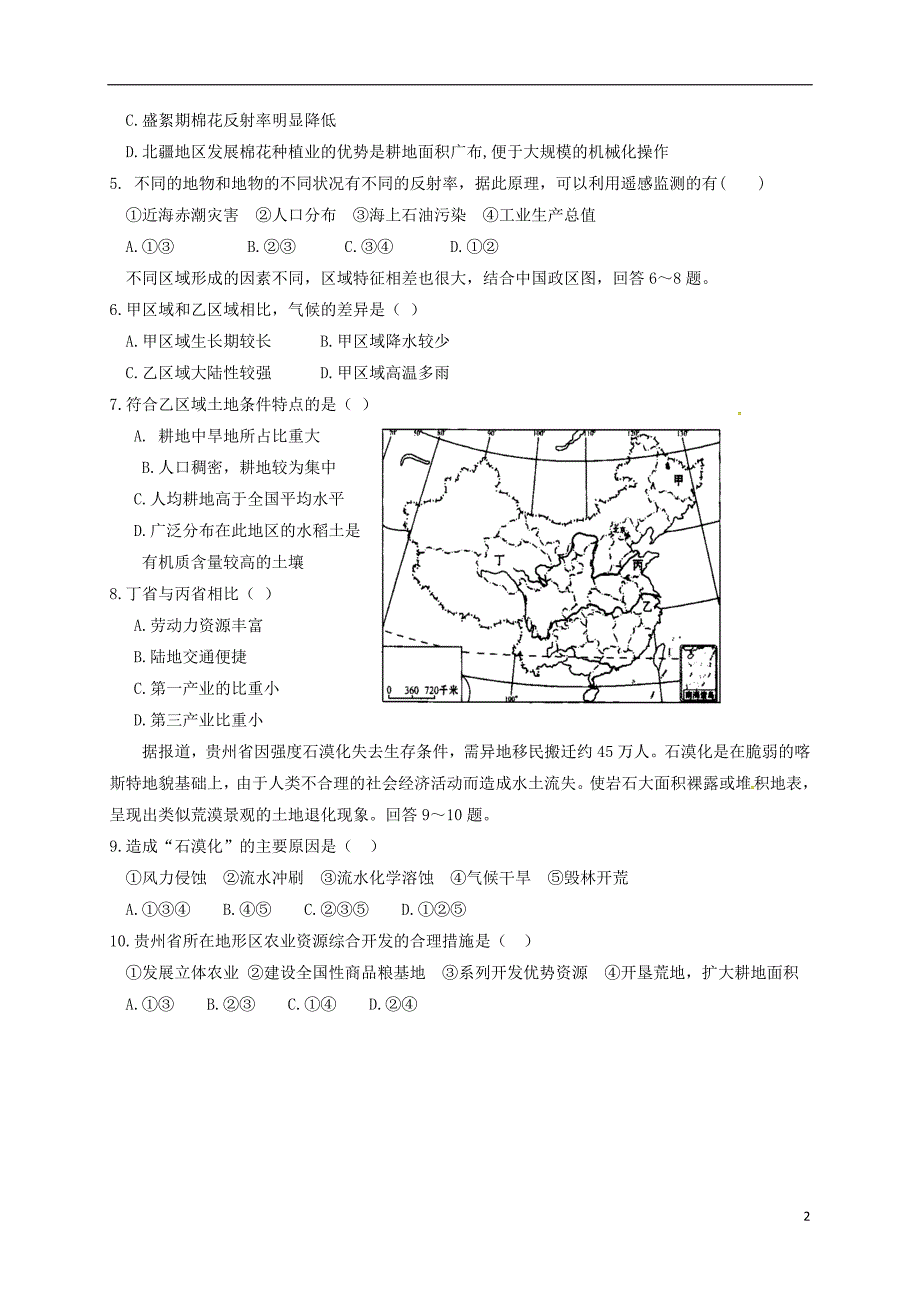 福建省邵武市第七中学高二地理上学期期中试题_第2页