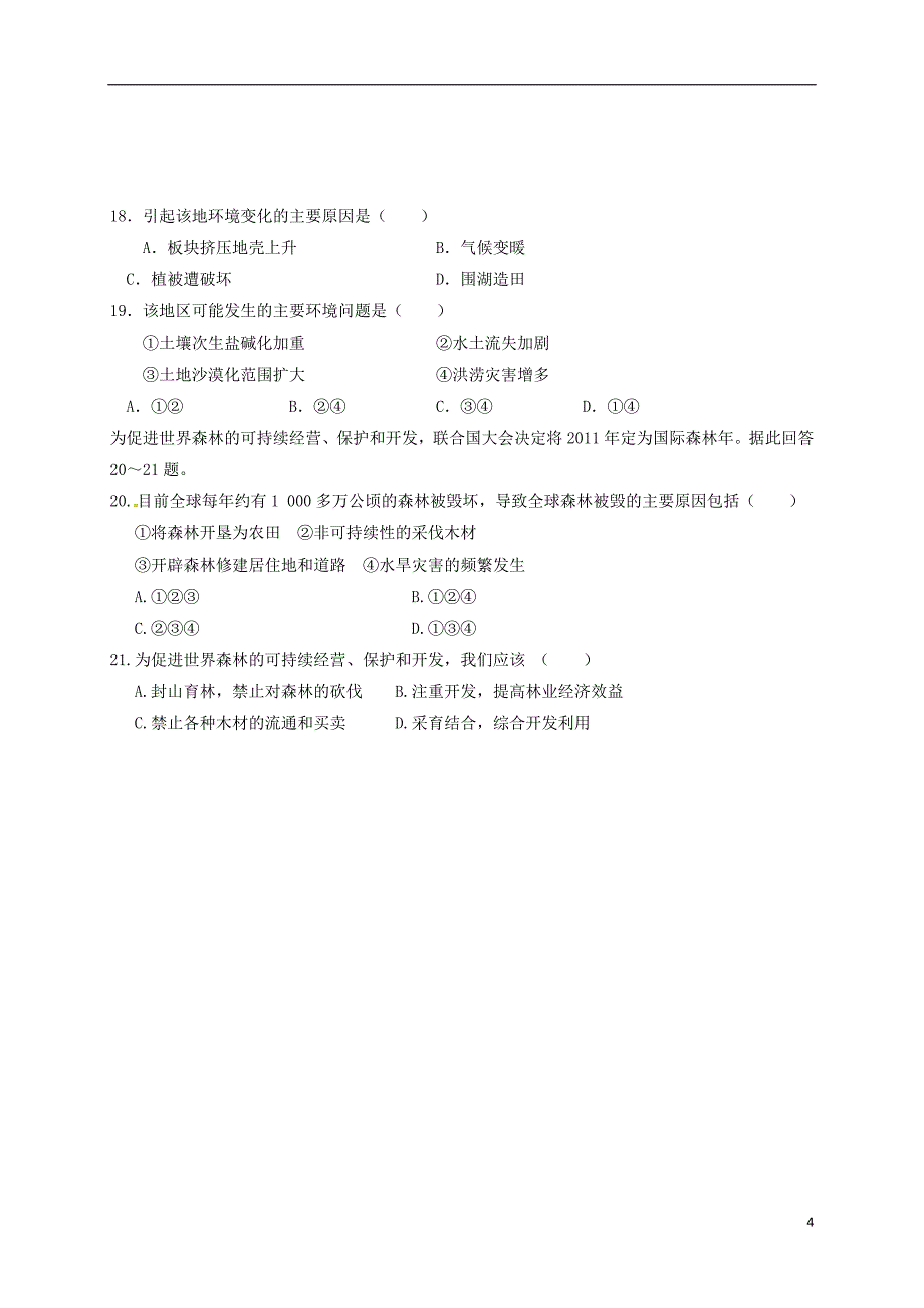 福建省邵武市第七中学高二地理上学期期中试题_第4页