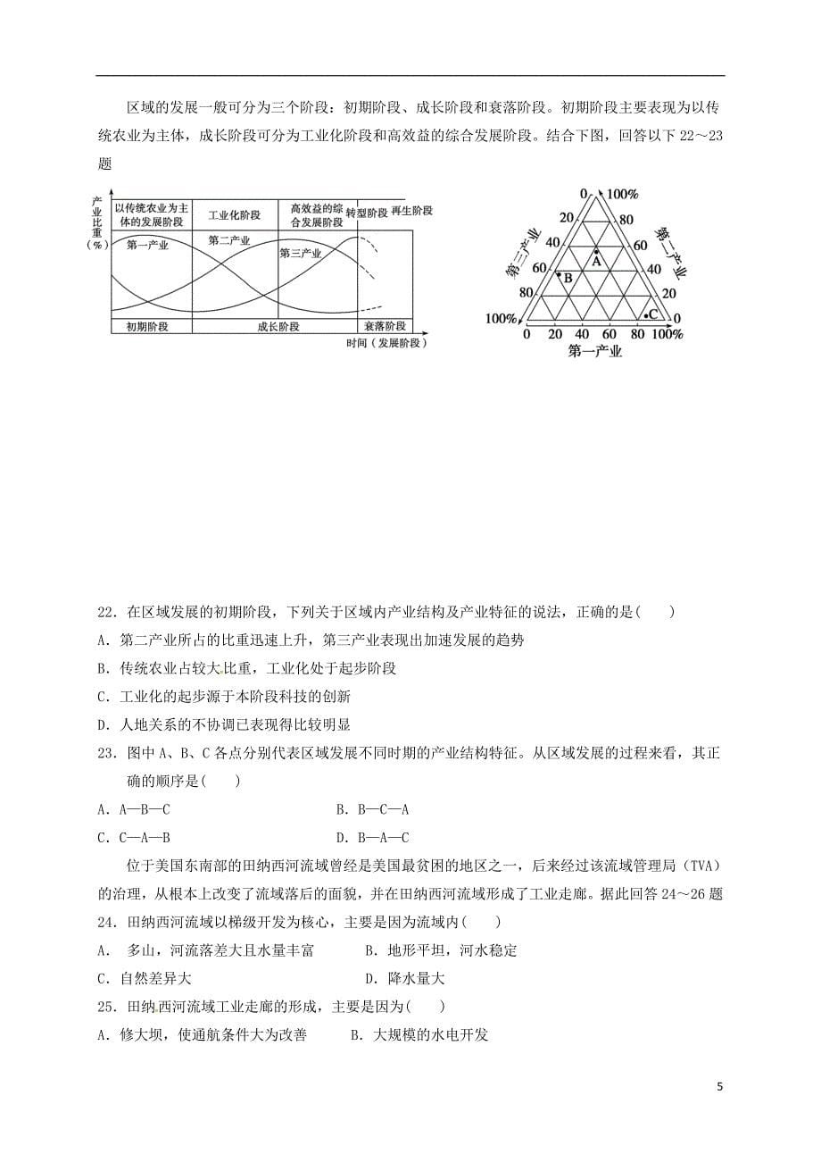 福建省邵武市第七中学高二地理上学期期中试题_第5页