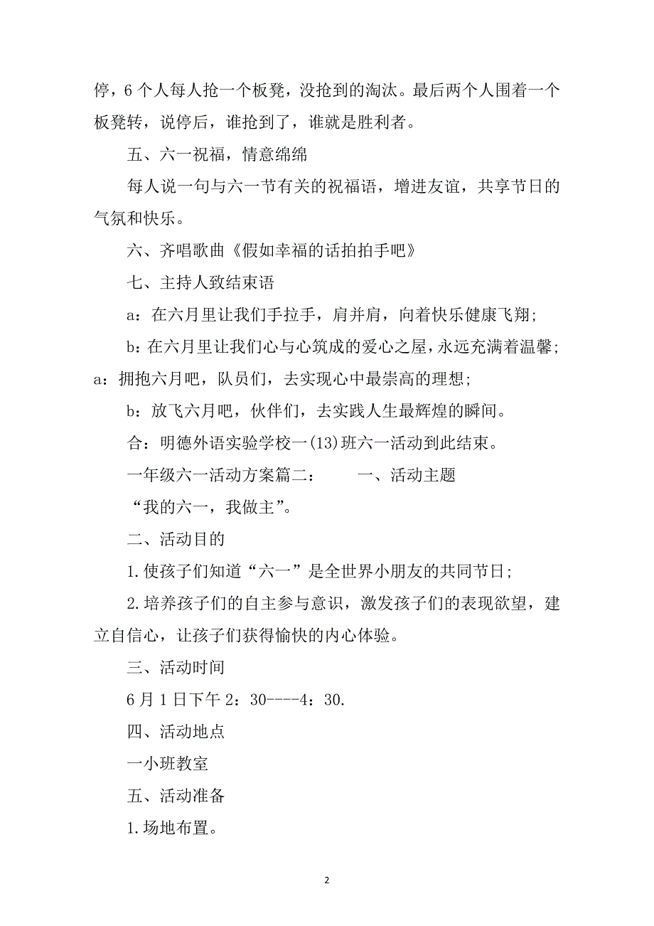 （2020年整理）一年级六一活动方案4篇.doc_第2页