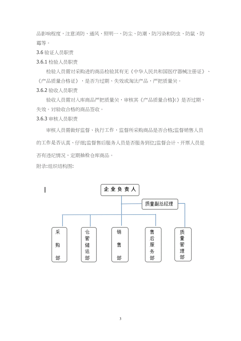 （2020年整理）医疗器械经营质量管理制度和工作程序.doc_第3页