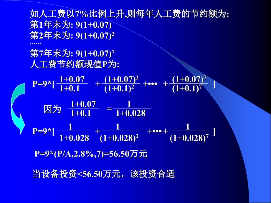 物价变动投资方案比较课件教案资料_第3页